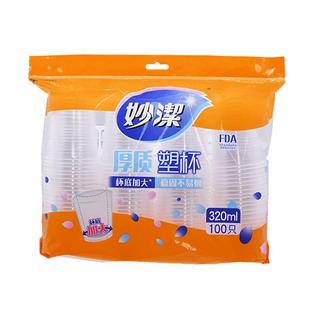 妙洁塑料杯一次性杯子家用中大号纸杯透明水杯加厚办公商用航空杯