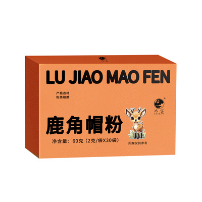 纯鹿角帽粉东北鹿场直发药房同款