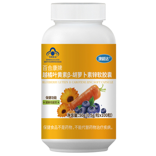 蓝帽认证越橘蓝莓叶黄素官方旗舰店正品成人护缓解视疲劳眼软胶囊