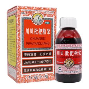 三清山 川贝枇杷糖浆150ml/瓶 止咳化痰感冒咳嗽痰多祛痰咽喉肿痛