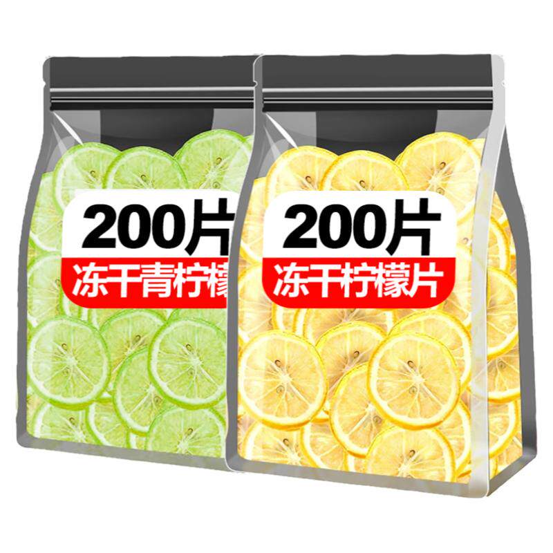 冻干无籽香水柠檬片青黄柠干