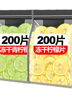 冻干无籽香水柠檬片青黄柠干