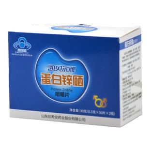 18盒凯贝尔牌蛋白锌硒咀嚼片男锌片育锌硒片精锐加力盼培素锌硒宝