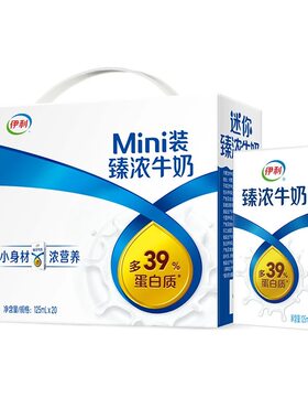 5月产伊利臻浓牛奶mini装迷你125ml*20盒整箱装学生儿童营养早餐