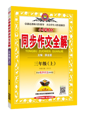 作文工具书作文全解+AI互动课