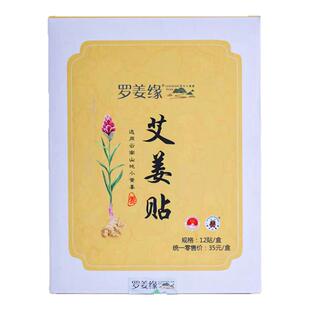 艾姜贴保暖贴生姜发热小黄姜贴暖身贴热敷贴姜灸贴轻便好用