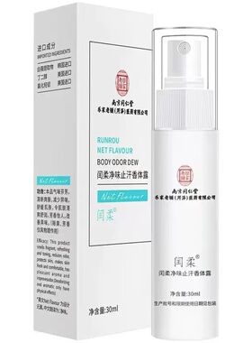 南京同仁堂净味止汗香体除腋臭露