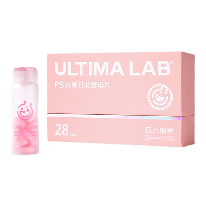 ultimalab究护小粉瓶 谷胱甘肽全身去黄亮白淡斑熬夜女内调好睡