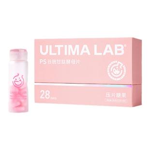 ultimalab究护小粉瓶 谷胱甘肽熬夜去黄亮白淡斑好睡女性内源养护