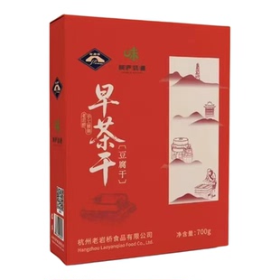 桐庐味道早茶干豆干700g礼盒装浙江特产传统工艺豆腐干休闲零食