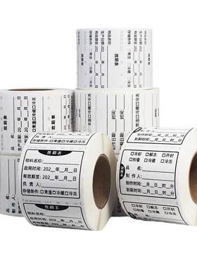 食品效期表日期标签贴纸可移除