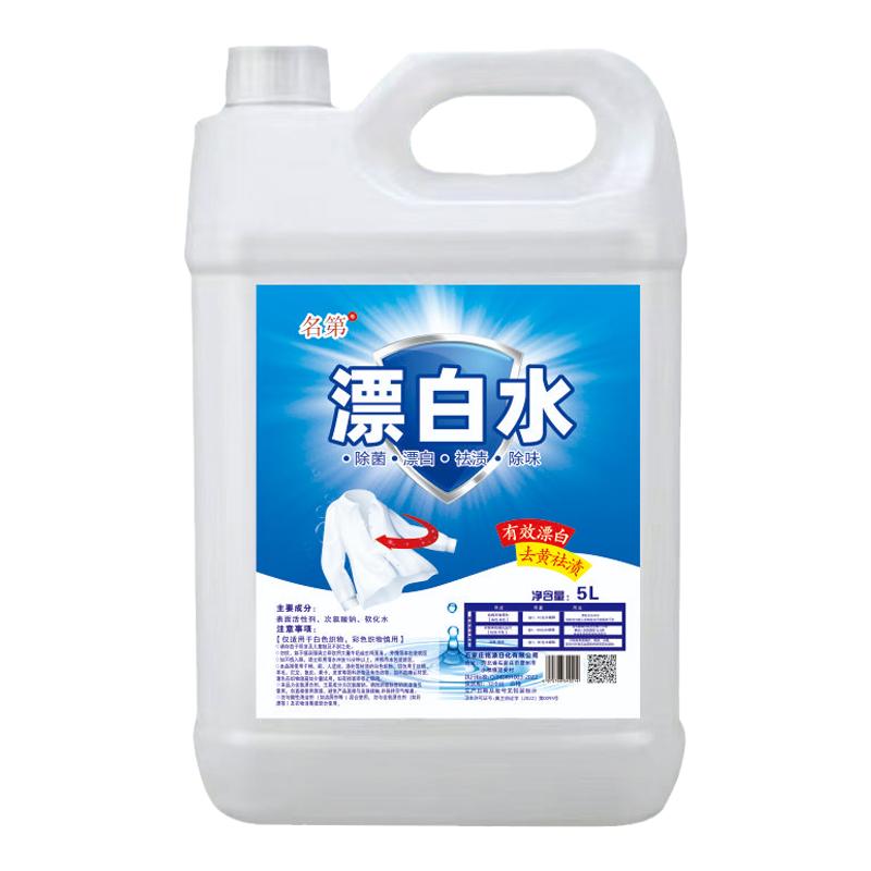 名第浓度漂白水发黄去渍霉串色