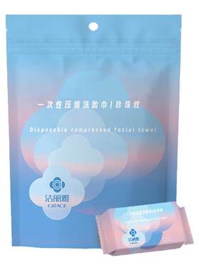 grace/洁丽雅一包装20粒
