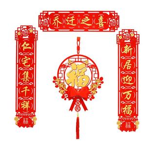 成品发货乔迁之喜入户门防盗门对联新居进宅大门装饰搬家仪式用品