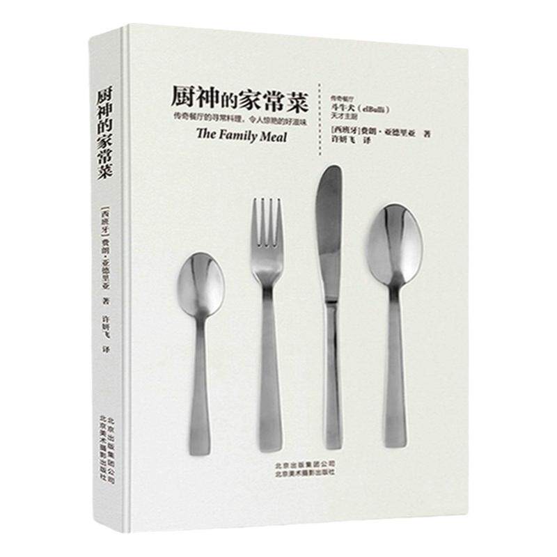 厨神的家常菜舌尖上的美食书食谱