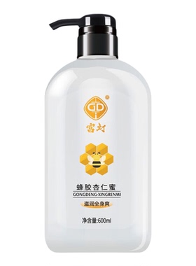 宫灯杏仁蜜全身爽滋润