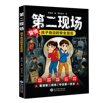 第二现场孩子身边的安全盲区