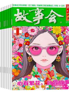 故事会杂志2026年现货/订阅