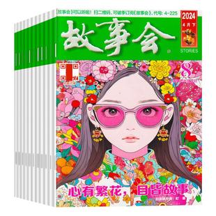 【送好礼】故事会杂志半月版2026年1/2期新【全年/半年订阅】2025年1-24期 春夏秋冬季增刊2024过刊中短篇文学校园小说百姓民间传