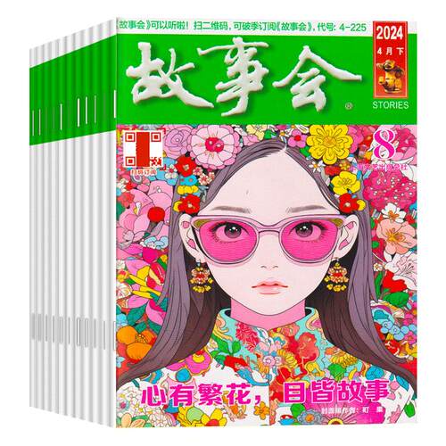 【送好礼】故事会杂志半月版2026年1-15期新【全年/半年订阅】2025年1-24期 春夏秋冬季增刊2024过刊中短篇文学校园小说百姓民间传