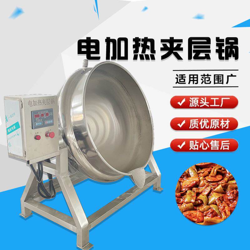 可倾斜蒸汽燃气电加热夹层锅 酱牛肉加工卤煮锅 鸡爪猪蹄卤制汤锅