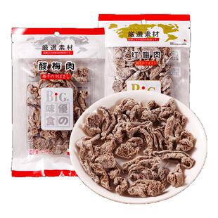BIG优之味食红梅酸梅肉无核话梅肉解馋果脯节日去核开胃零食