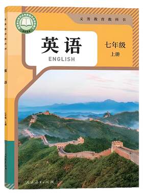 2026七年级上册英语人教版
