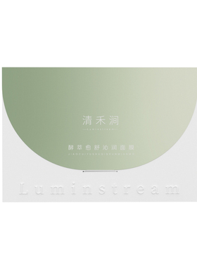清禾涧仙人掌发酵舒缓敏感肌面膜