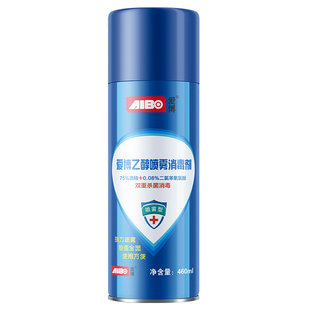 爱博75%酒精喷雾家用免洗异味去除鞋袜除臭厕所杀菌户外消毒喷雾