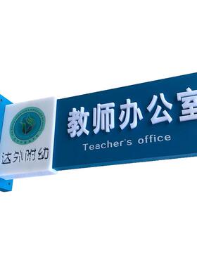 木质简约中小学科室幼儿班级挂牌