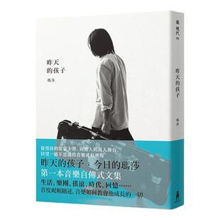 现货 玛莎 昨天的孩子 五月天玛莎 港台原版 wmls 木马文化 玛莎第一本音乐自传式文集
