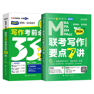 新版2026老吕写作要点7讲考前必背33篇作文模板mba考研管综199管理类联考396经济mpa公共管理硕士工商mpacc会计专硕2025年老吕七讲