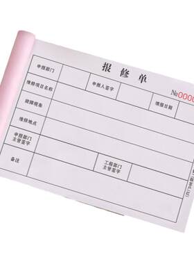报修单二联加厚纸张定制全国通用