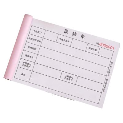 报修单二联加厚纸张定制全国通用