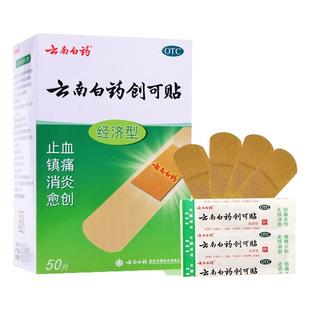 创可贴云南白药创口贴正品官方旗舰店止血消炎医用防水透气100片