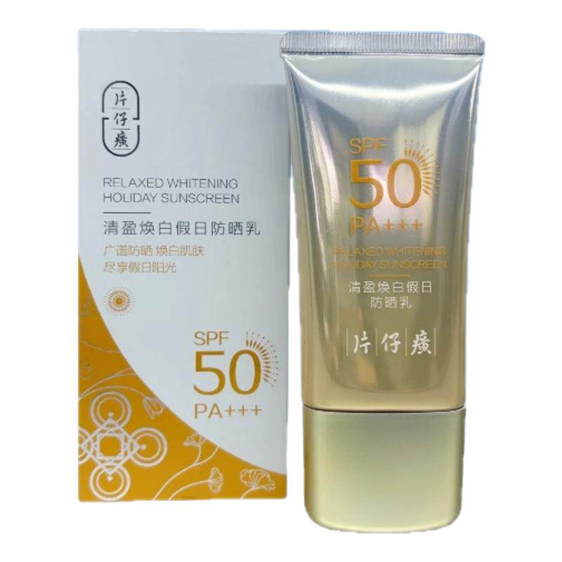 片仔癀防晒乳霜SPF50倍防晒套盒