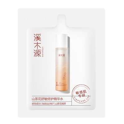 【U先福利】溪木源山茶花舒敏修护精华水1.5ml