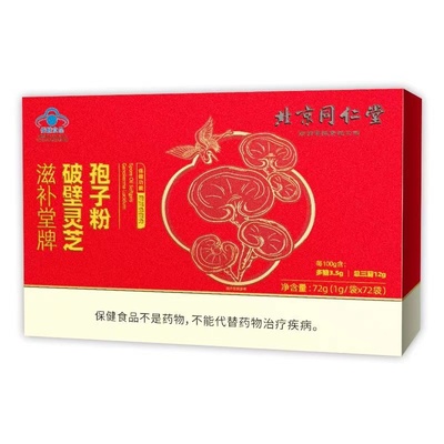 北京同仁堂破壁灵芝孢子粉/油72g增强正品官方旗舰店免疫力提高
