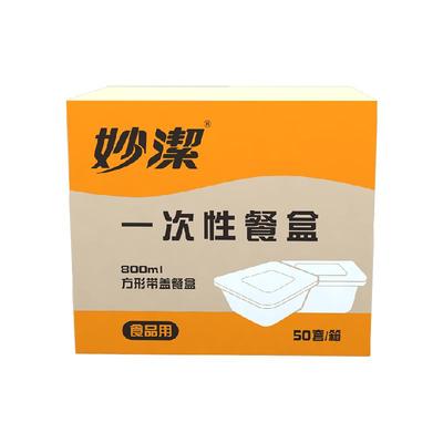 妙洁长方形餐盒加厚可微波外卖