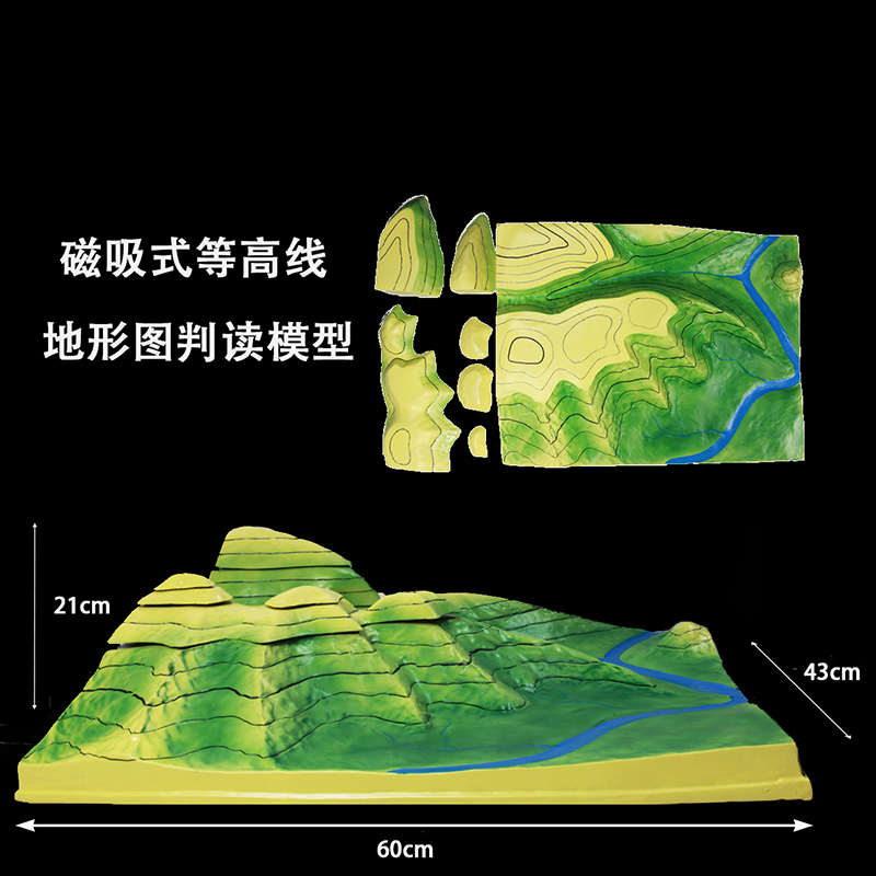 磁吸式大号等高线地形图判读模型34015中学地理地貌教学仪器