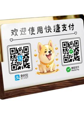 收款码二维码展示牌收付款立牌