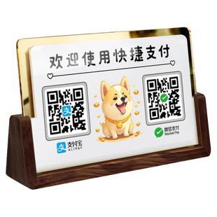 收付款二维码展示牌收银台支付宝微信商家店铺收款码加好友创意摆台定制亚克力木质立牌榉木摆件收钱牌子订制