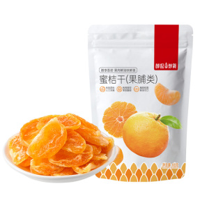 薛记炒货 蜜桔干88g丑橘干整半鲜切水果橘子干休闲小零食果干袋装