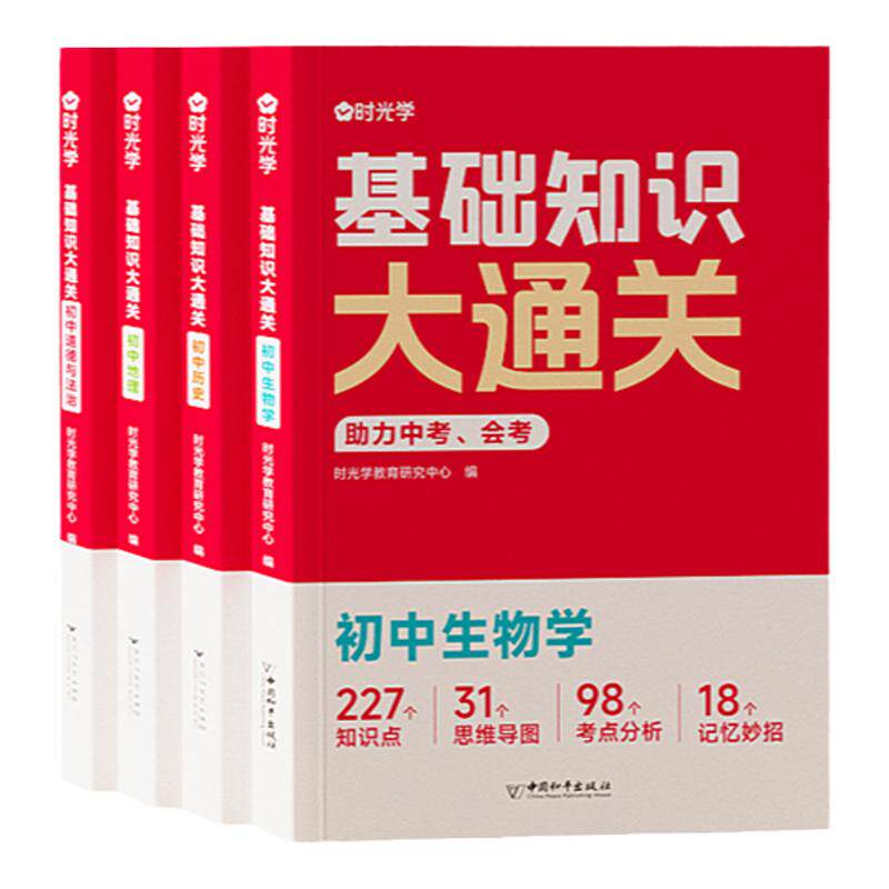 时光学初中基础知识大通关