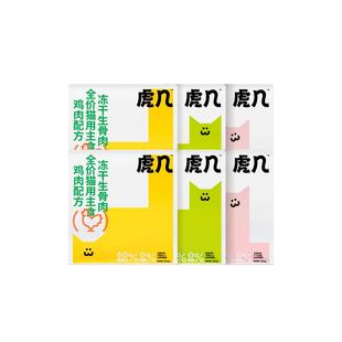 【囤货装】虎几猫咪全价主食冻干生骨肉成猫幼猫猫粮