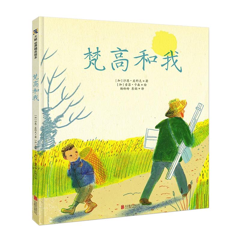梵高和我关于包容的故事