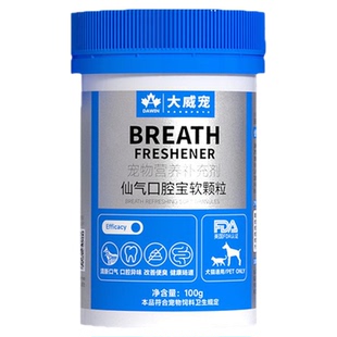 大威宠仙气口腔宝软颗粒猫用犬用口气清新狗除口臭肠胃益生菌专用