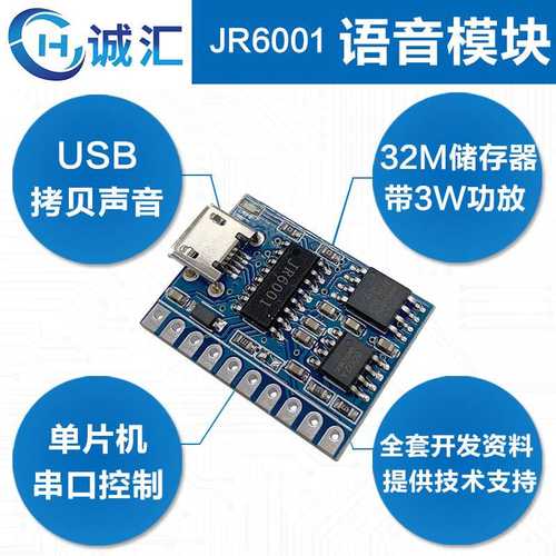 语音模块播放声音播报串口模块JR6001芯片模块语音控制识别