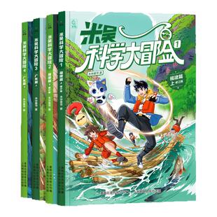 【现货速发】米吴科学大冒险山西浙江漫画书广东篇福建篇全套4册历史科普百科绘本故事科学动漫小学生6-12岁物理化学地理自然学科
