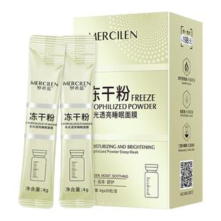 冻干粉睡眠面膜免洗补水夜间修复提亮涂抹式的女保湿晚安冻膜正品